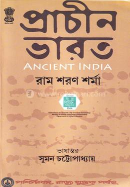 প্রাচীন ভারত image