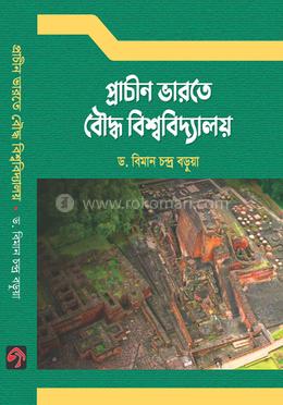 প্রাচীন ভারত বৌদ্ধ বিশ্ববিদ্যালয় image