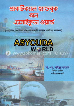 প্রাকটিক্যাল হ্যান্ডবুক অন অ্যাসাইকুডা ওয়ার্ল্ড image