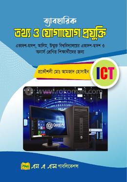 ব্যাবহারিক তথ্য ও যোগাযোগ প্রযুক্তি image