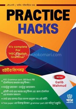 প্রাকটিস হ্যাকস image