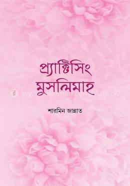 প্র্যাক্টিসিং মুসলিমাহ image