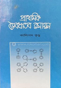 প্রাথমিক জৈবধাতব রসায়ন