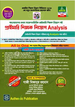 প্রাইমারি শিক্ষক নিয়োগ এনালাইসিস image