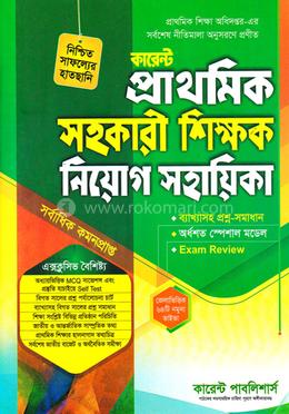 প্রাক-প্রাথমিক সহকারী শিক্ষক নিয়োগ সহায়িকা