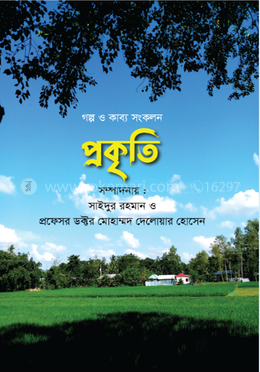 প্রকৃতি