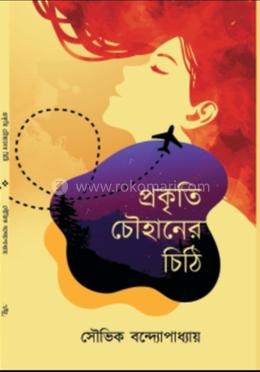 প্রকৃতি চৌহানের চিঠি