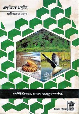 প্রকৃতিতে প্রযুক্তি