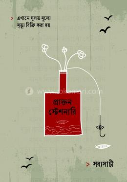 প্রাক্তন স্টেশনারি image