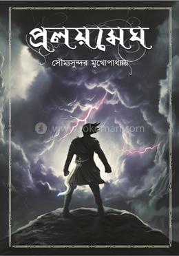 প্রলয়মেঘ