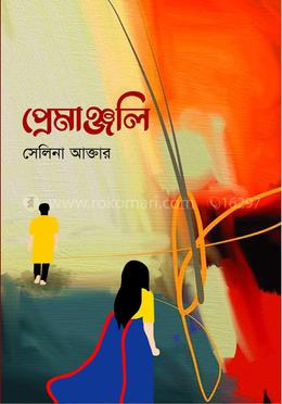প্রেমাঞ্জলি