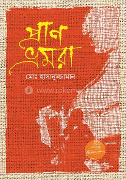 প্রাণ ভ্রমরা image