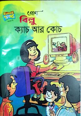 প্রাণ বিল্লু ক্যাচ অর কোচ