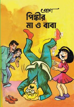 প্রাণ পিঙ্কির মা ও বাবা