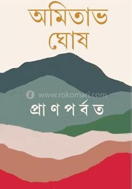 প্রাণ পর্বত