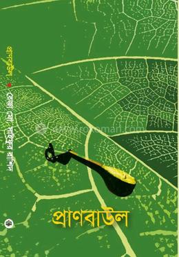 প্রাণবাউল