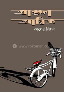 প্রাঞ্জল প্রান্তিক