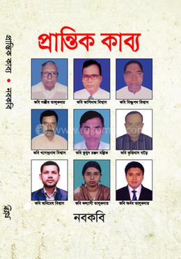 প্রান্তিক কাব্য