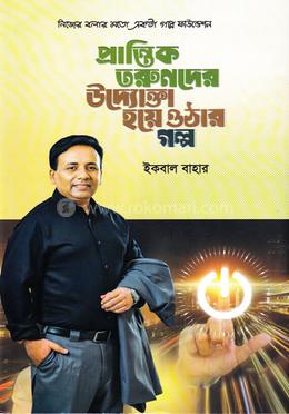 প্রান্তিক তরুণদের উদ্যোক্তা হয়ে ওঠার গল্প image