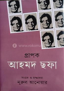 প্রাপক আহমদ ছফা image