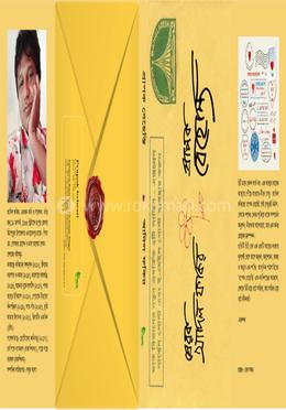 প্রাপক বেহেস্তি