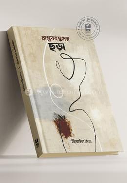 প্রাপ্ত বয়স্কদের ছড়া