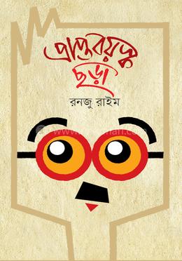 প্রাপ্তবয়স্ক ছড়া image