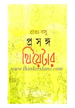 প্রসঙ্গ থিয়েটার