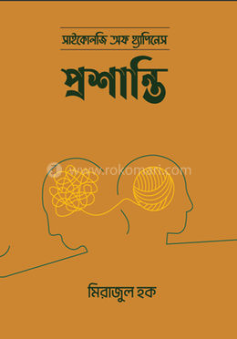 প্রশান্তি image