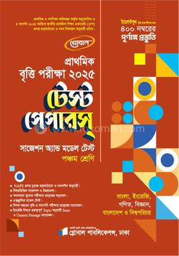 প্রাথমিক বৃত্তি পরীক্ষা ২০২৫ টেস্ট পেপারস্ সাজেশন অ্যান্ড মডেল টেস্ট - পঞ্চম শ্রেণি image
