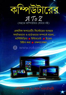 প্রাথমিক কম্পিউটার শিক্ষা image
