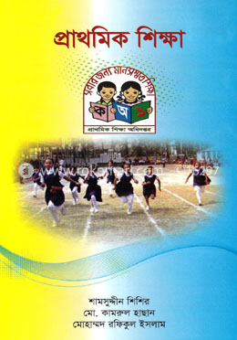 প্রাথমিক শিক্ষা image
