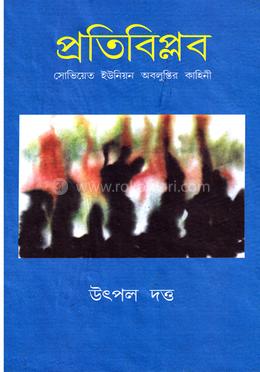 প্রতিবিপ্লব