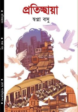 প্রতিচ্ছায়া