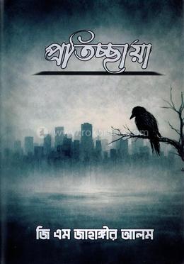 প্রতিচ্ছায়া