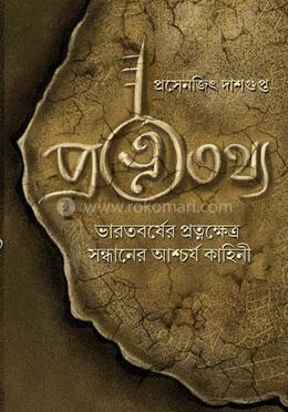 প্রত্ন তথ্য