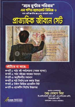 প্রাত্যহিক জীবনে সেট image