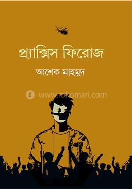 প্র্যাক্সিস ফিরোজ image