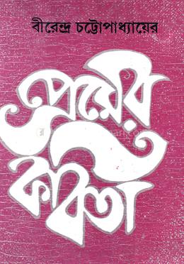 প্রেমের কবিতা image