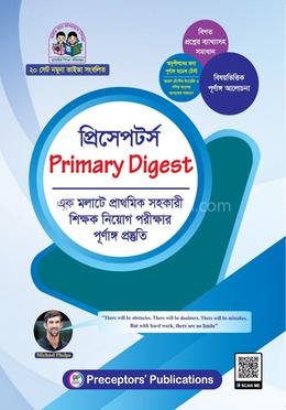 প্রিসেপটর্স প্রাইমারি ডাইজেস্ট image