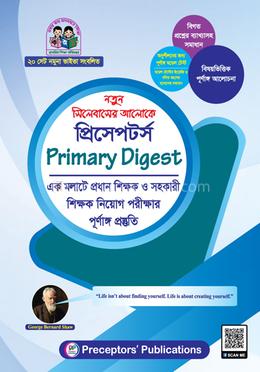 প্রিসেপটর্স প্রাইমারি ডাইজেস্ট (ডিসেম্বর, ২০২৫) image