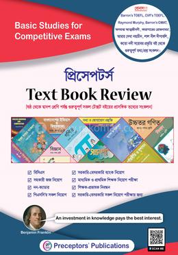 প্রিসেপটর্স টেক্সট বুক রিভিউ