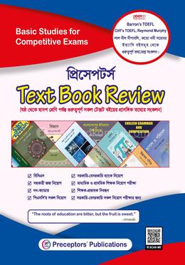 প্রিসেপ্টর্স টেক্সট বুক রিভিউ