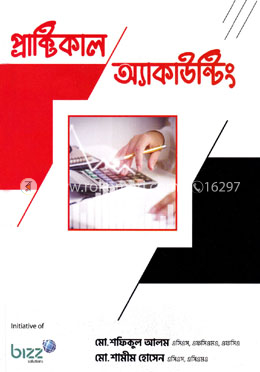 প্রাক্টিকাল অ্যাকাউন্টিং