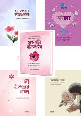 প্রেগনেন্সি গাইডলাইন প্যাকেজ