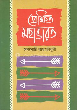 প্রেক্ষিত- মহাভারত