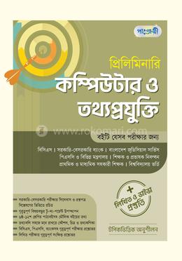 প্রিলিমিনারি কম্পিউটার ও তথ্য প্রযুক্তি, লিখিত ও ভাইভা প্রস্তুতি
