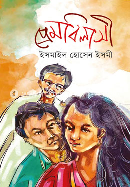 প্রেম বিলাসী