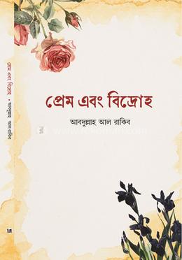 প্রেম এবং বিদ্রোহ image
