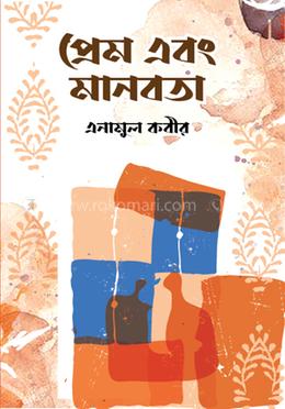 প্রেম এবং মানবতা image